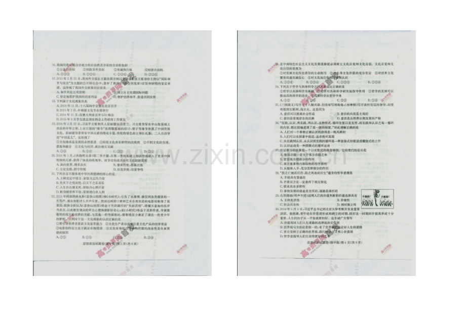 2021年湖南省普通高中学业水平考试模拟试卷一(附中版)-政治-扫描版含答案.docx_第2页