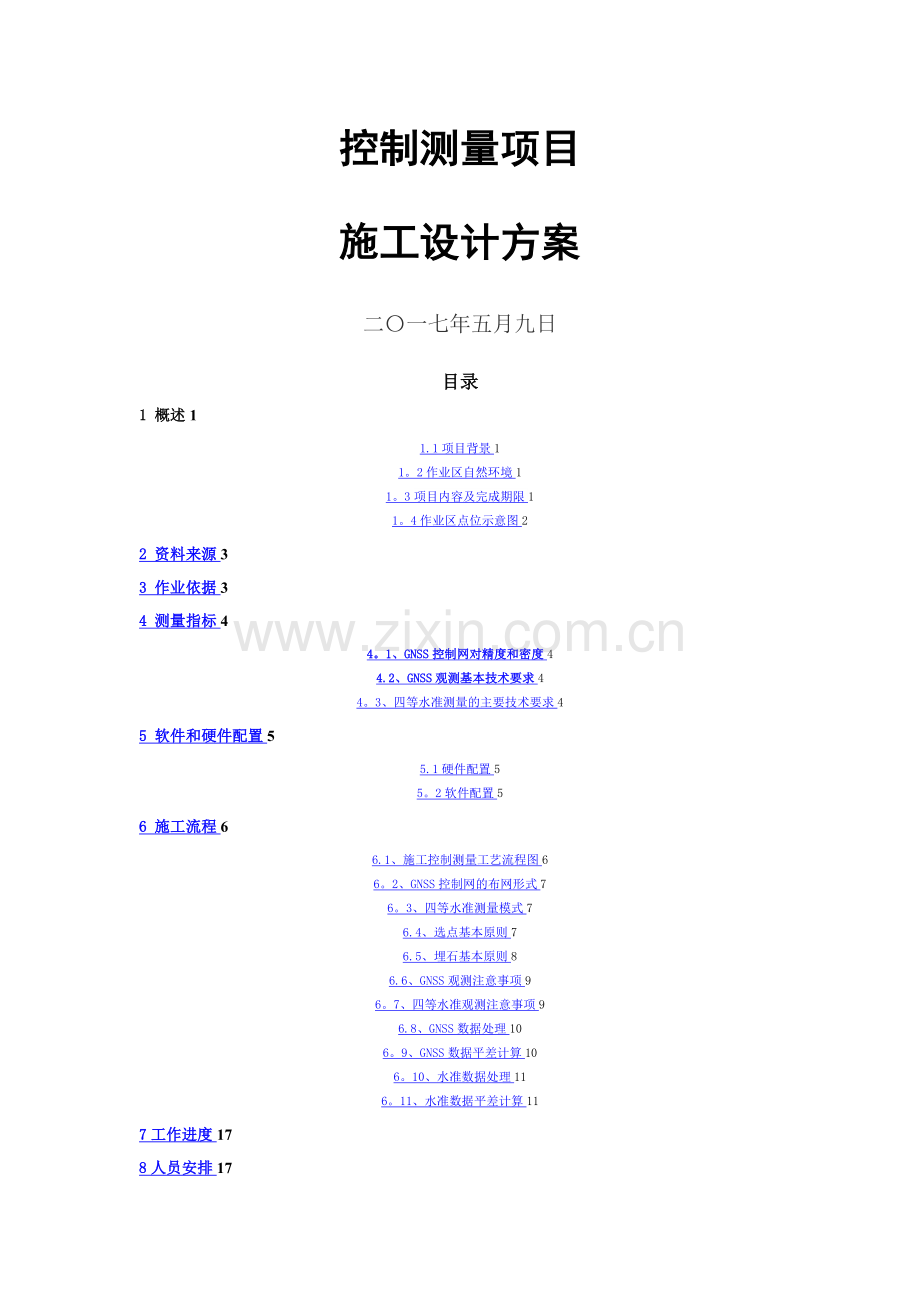 控制测量项目施工设计方案.doc_第1页