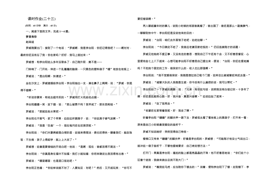 2022高考语文(新课标人教版)一轮总复习课时作业二十三-Word版含解析.docx_第1页