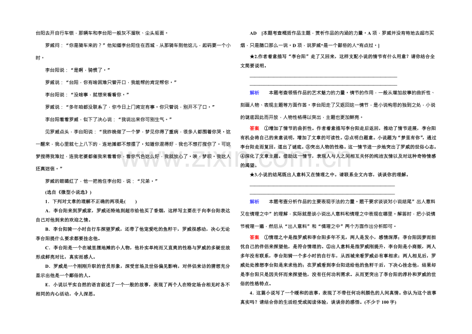 2022高考语文(新课标人教版)一轮总复习课时作业二十三-Word版含解析.docx_第2页