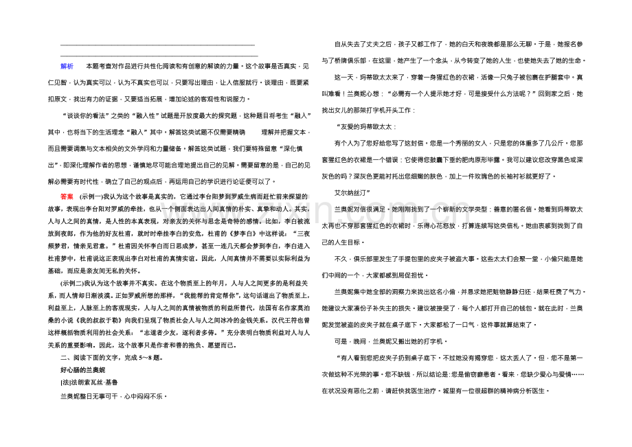 2022高考语文(新课标人教版)一轮总复习课时作业二十三-Word版含解析.docx_第3页