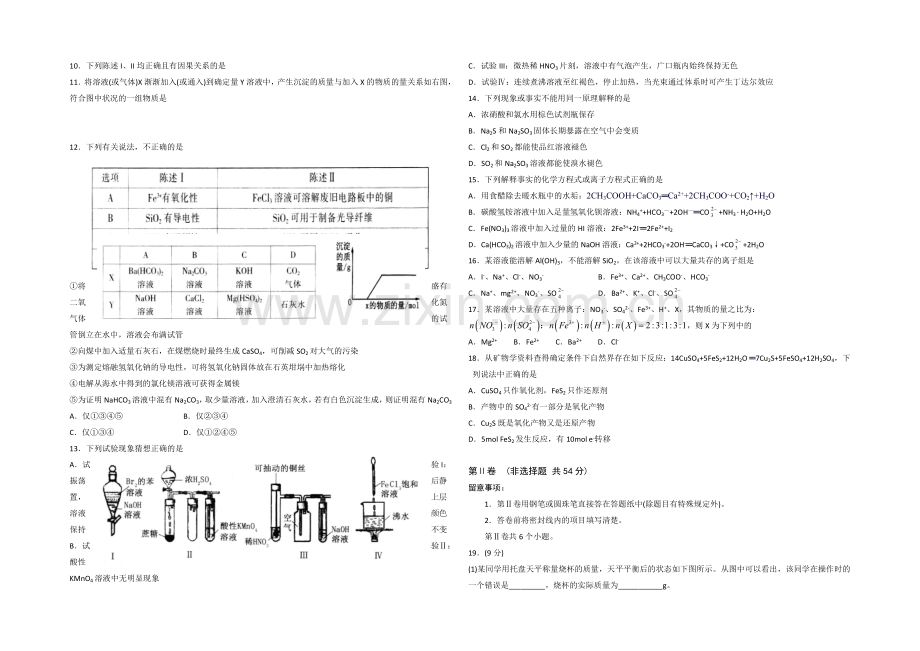 山东省泰安市2021届高三上学期期中考试化学试题Word版含答案.docx_第2页