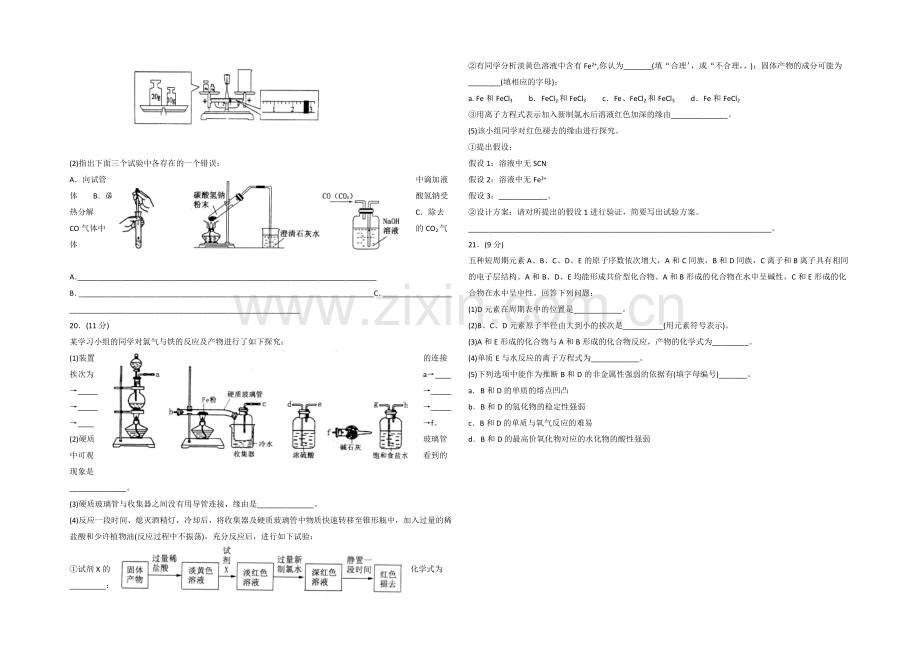 山东省泰安市2021届高三上学期期中考试化学试题Word版含答案.docx_第3页