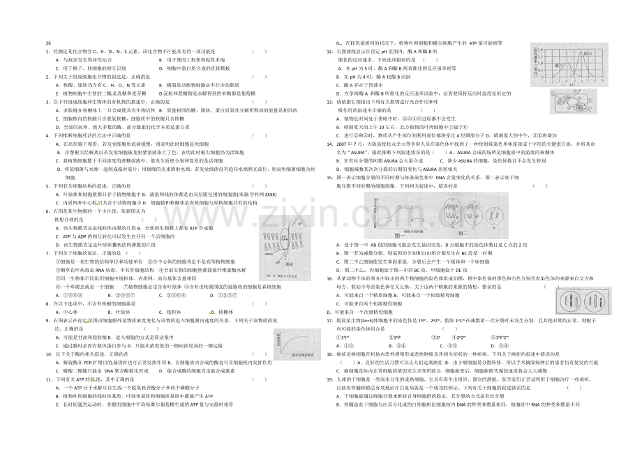 2021年高考生物小题专练系列26-Word版含答案.docx_第1页