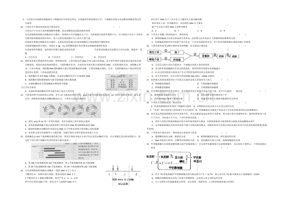 2021年高考生物小题专练系列26-Word版含答案.docx_第2页