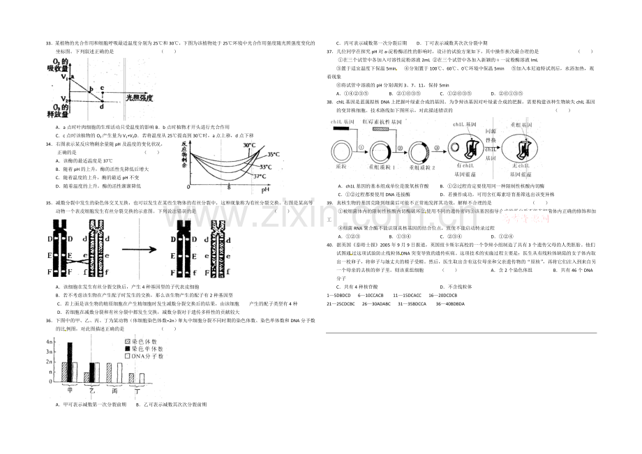 2021年高考生物小题专练系列26-Word版含答案.docx_第3页