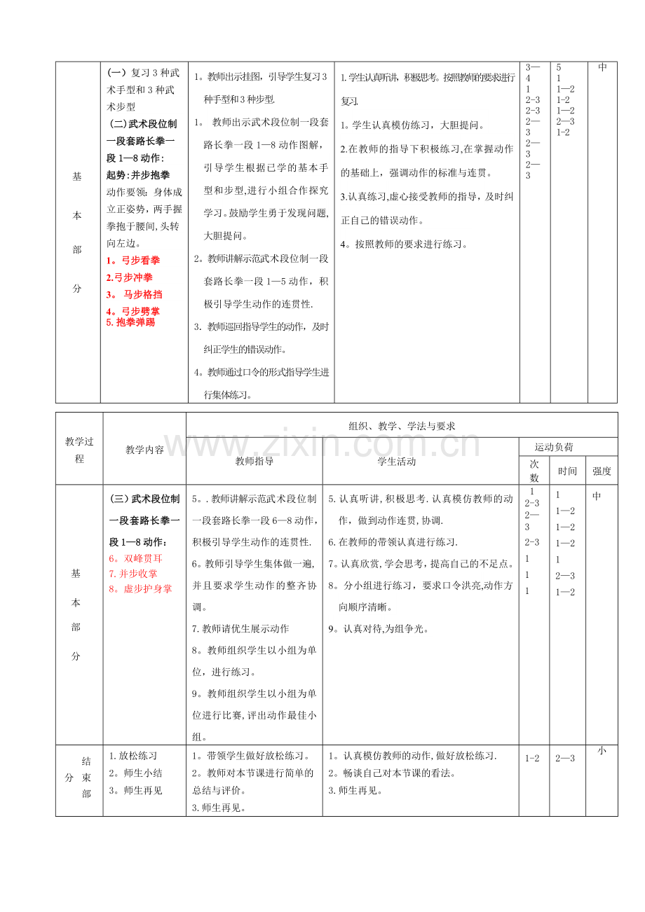 段位制一段教案.doc_第2页