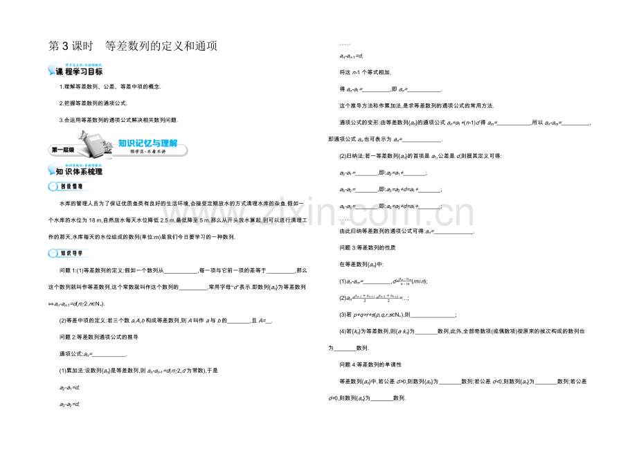 2021高中数学北师大版必修五导学案：《等差数列的定义和通项》.docx_第1页