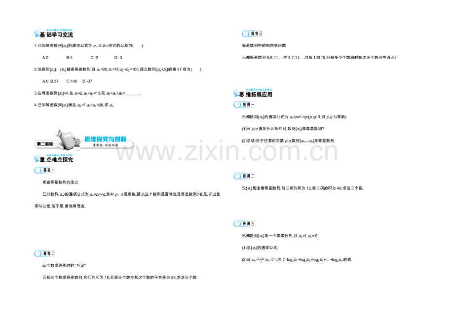 2021高中数学北师大版必修五导学案：《等差数列的定义和通项》.docx_第2页