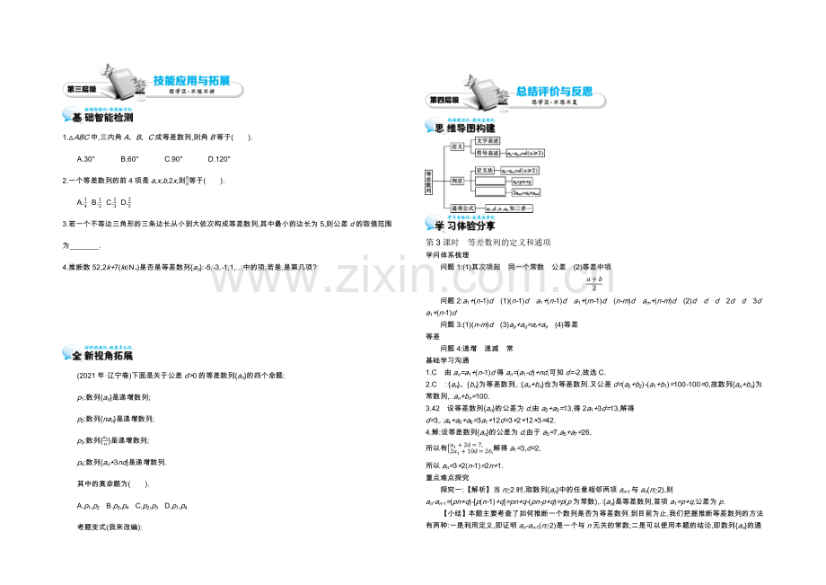 2021高中数学北师大版必修五导学案：《等差数列的定义和通项》.docx_第3页