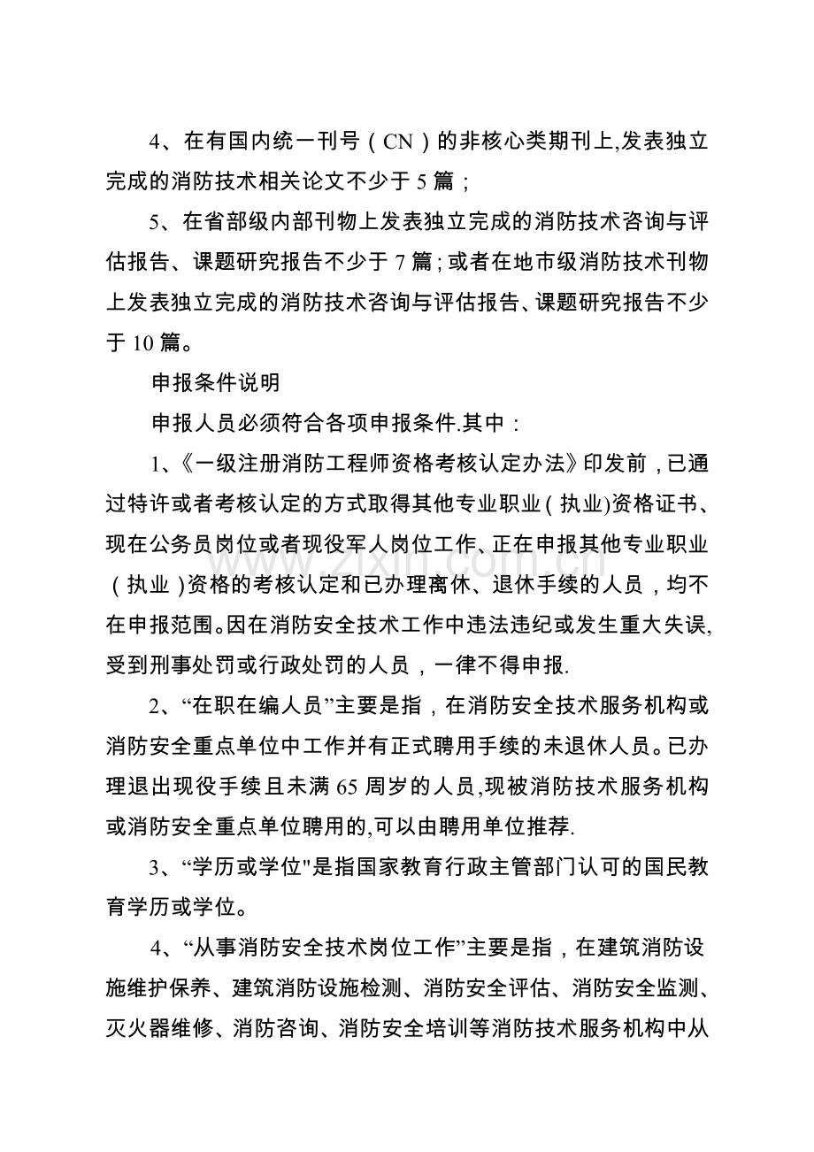 一级注册消防工程师资格考核认定申报条件.docx_第3页