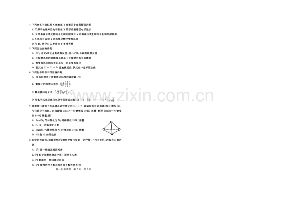 山东省济宁市兖州2020-2021学年高一下学期期中考试化学试题-扫描版含答案.docx_第2页
