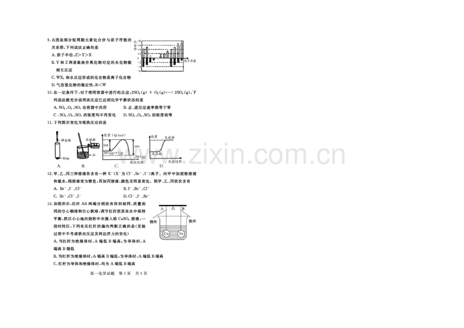 山东省济宁市兖州2020-2021学年高一下学期期中考试化学试题-扫描版含答案.docx_第3页