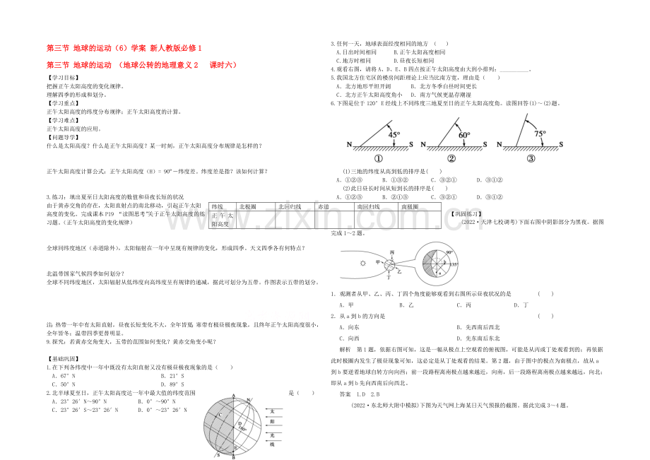 2021高中地理-1.3-地球的运动(6)学案-新人教版必修1.docx_第1页