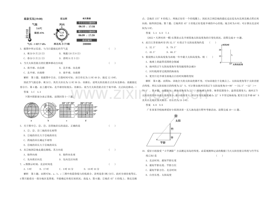 2021高中地理-1.3-地球的运动(6)学案-新人教版必修1.docx_第2页