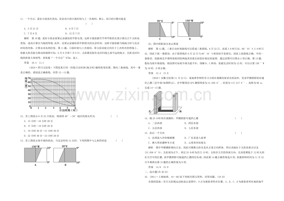 2021高中地理-1.3-地球的运动(6)学案-新人教版必修1.docx_第3页