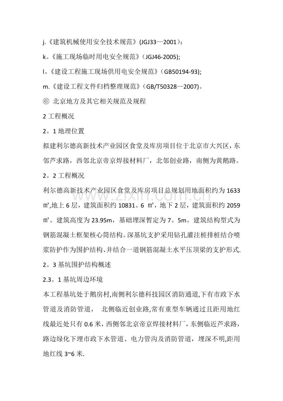 基坑排桩支护及开挖施工方案.docx_第2页