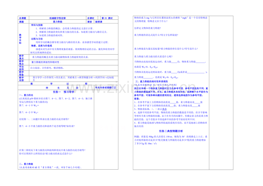 2020年高中物理学案(新人教必修二)7.4《重力势能》2.docx_第1页