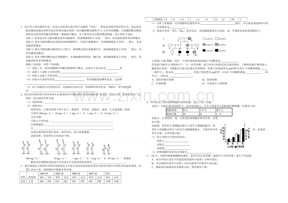 高三理综实验专题之生物(10)Word版含答案.docx_第1页