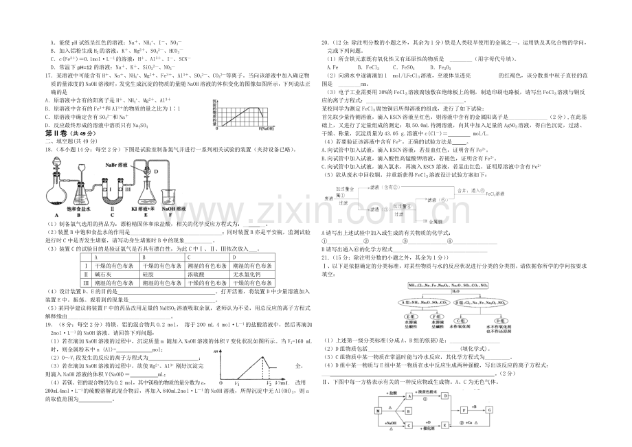 甘肃省天水一中2020-2021学年高一上学期期末考试化学试题Word版含答案.docx_第2页