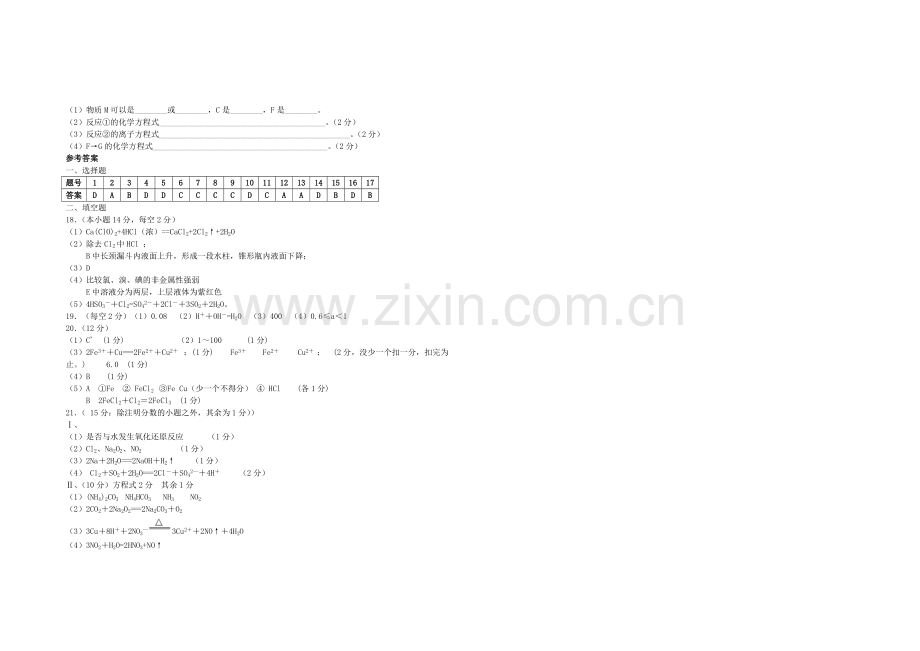 甘肃省天水一中2020-2021学年高一上学期期末考试化学试题Word版含答案.docx_第3页