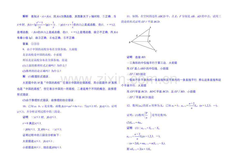 2020-2021学年高中数学选修1-2双基限时练5.docx_第2页