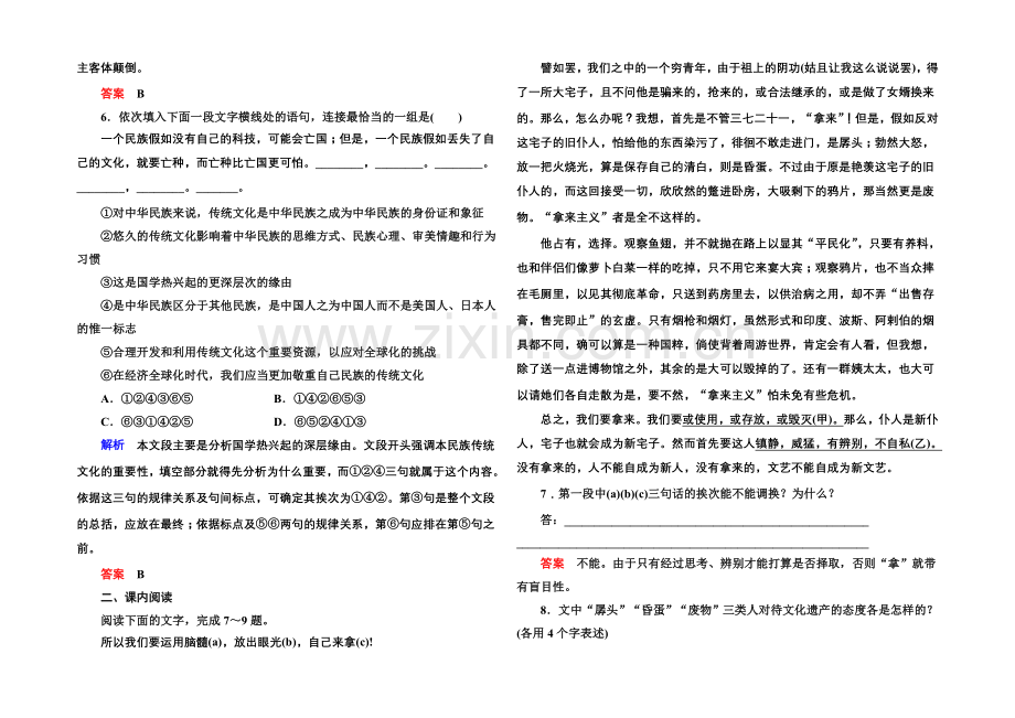 2020-2021学年高一语文粤教版必修四双基限时练：2.6-拿来主义-Word版含解析.docx_第2页