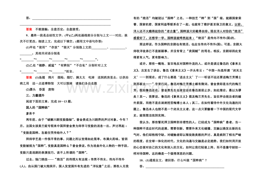 2020-2021学年高一语文粤教版必修四双基限时练：2.6-拿来主义-Word版含解析.docx_第3页