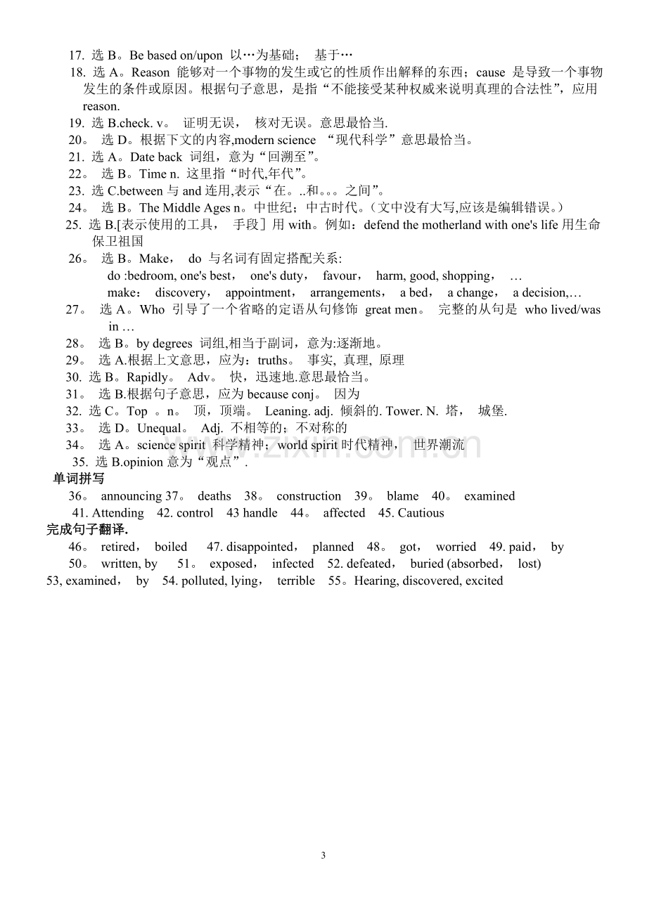 人教版英语必修五第一单元练习题.doc_第3页