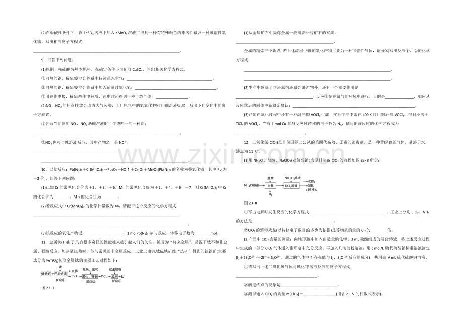 2021高考化学考前冲刺40天练习：专题3-氧化还原反应2.docx_第2页