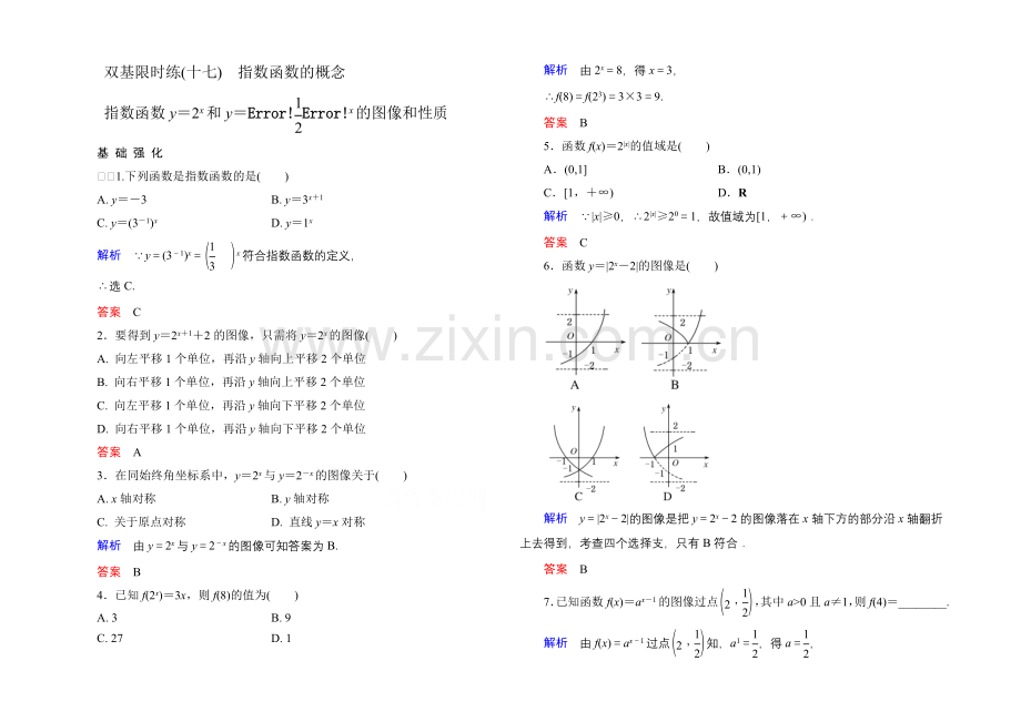 2020-2021学年北师大版高中数学必修1双基限时练17-指数函数的概念.docx_第1页