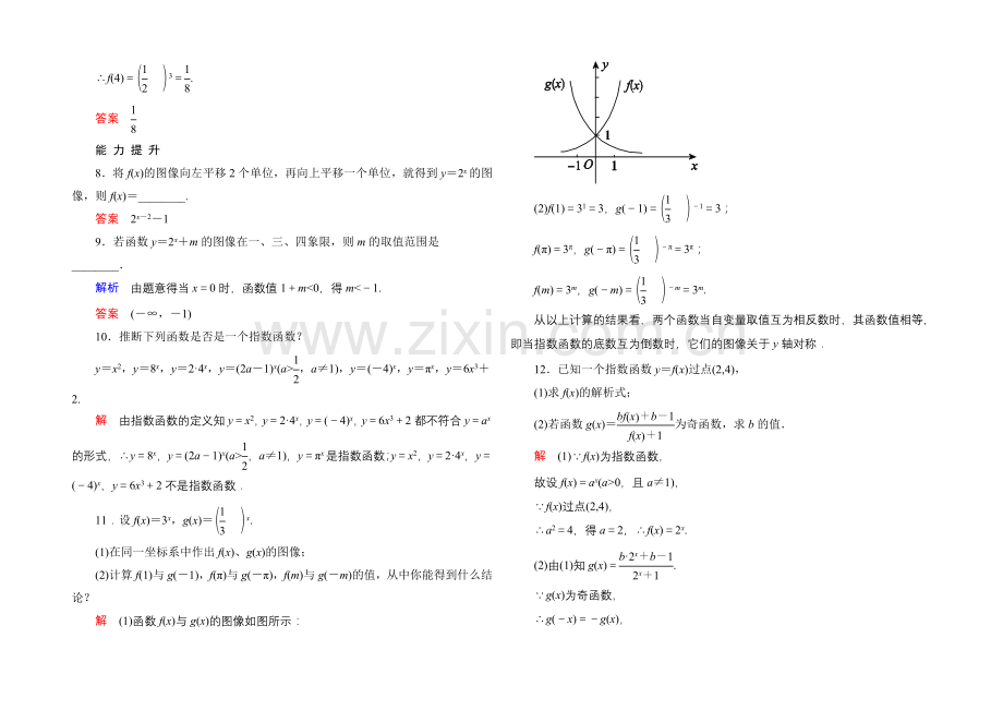 2020-2021学年北师大版高中数学必修1双基限时练17-指数函数的概念.docx_第2页