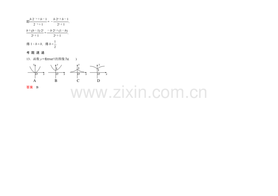 2020-2021学年北师大版高中数学必修1双基限时练17-指数函数的概念.docx_第3页