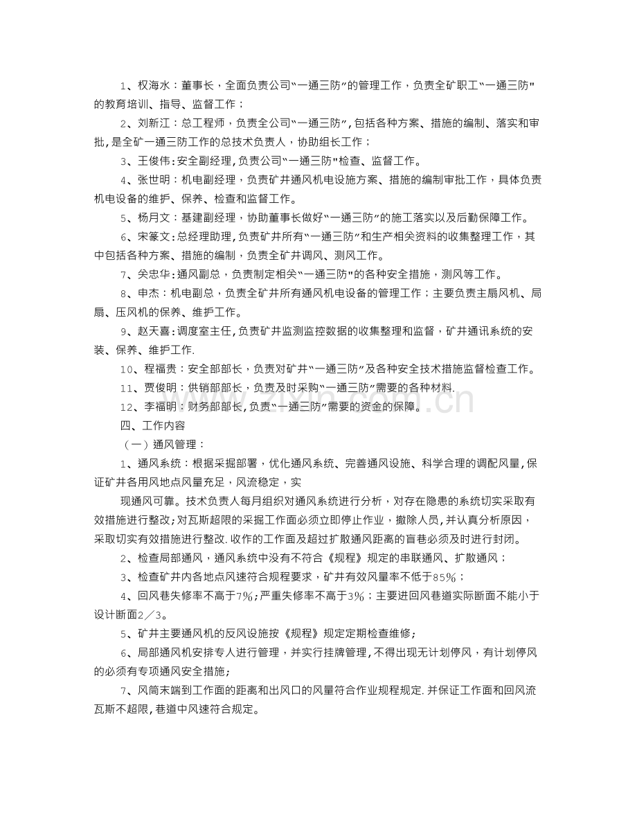 一通三防年度工作计划.doc_第2页