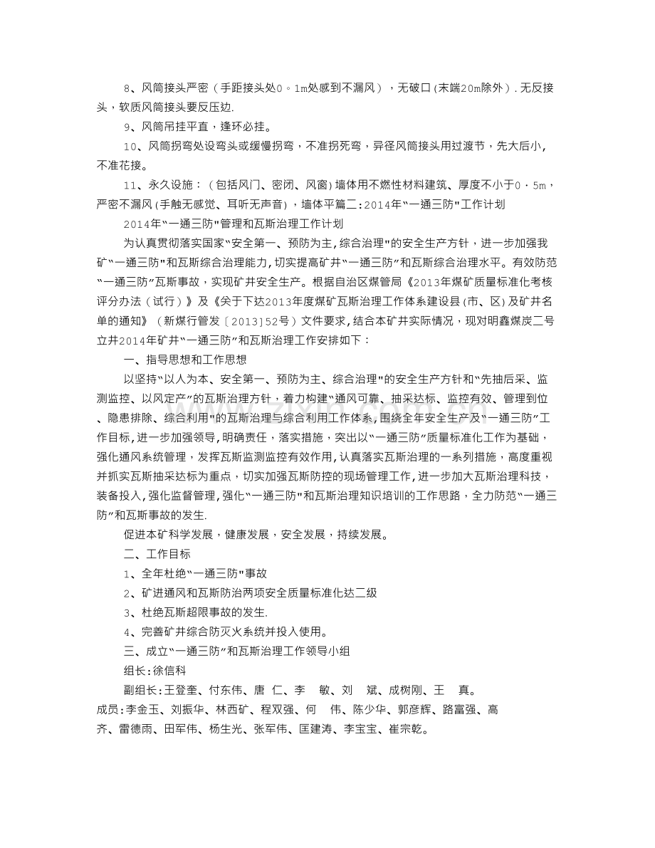 一通三防年度工作计划.doc_第3页