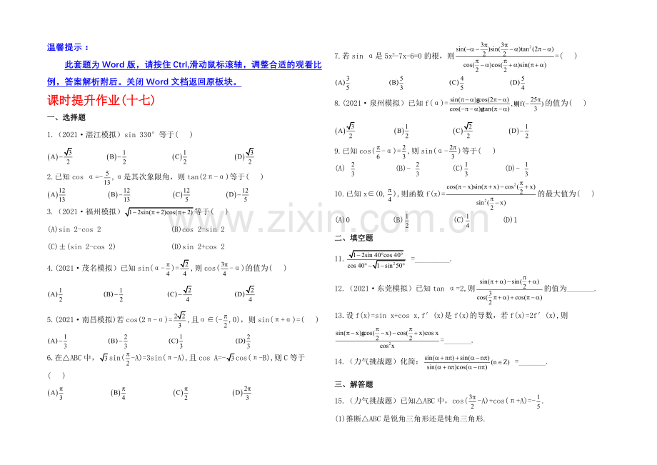 2020年人教A版数学文(广东用)课时作业：3.2三角函数的诱导公式.docx_第1页