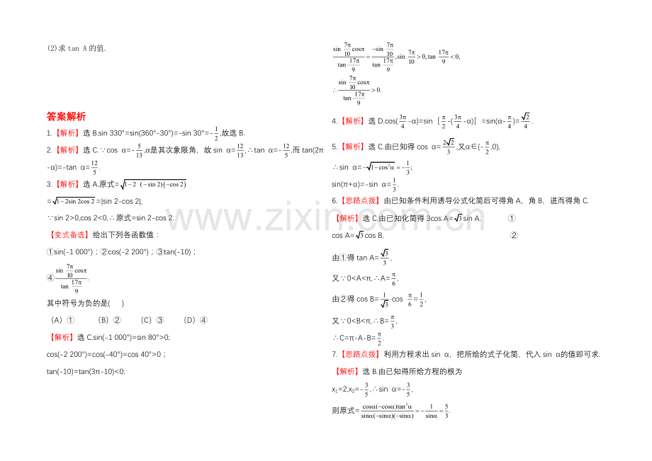 2020年人教A版数学文(广东用)课时作业：3.2三角函数的诱导公式.docx_第2页