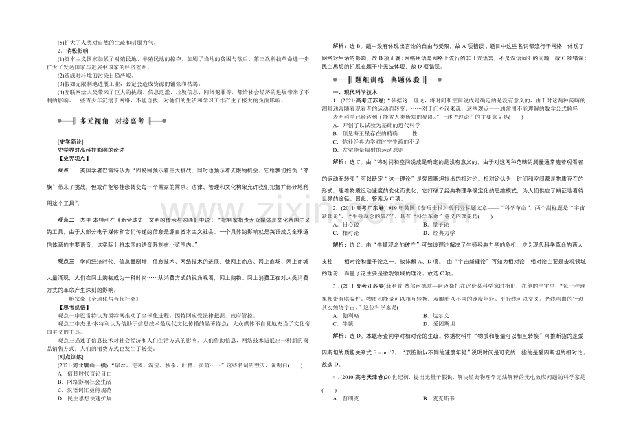 【优化方案】2022届高三历史(通史版)大一轮复习-模块六专题十六第45课时现代科学技术-教学讲义-.docx_第3页