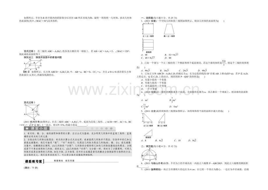 2021高考数学(人教版)一轮复习学案41-空间几何体的表面积与体积.docx_第2页