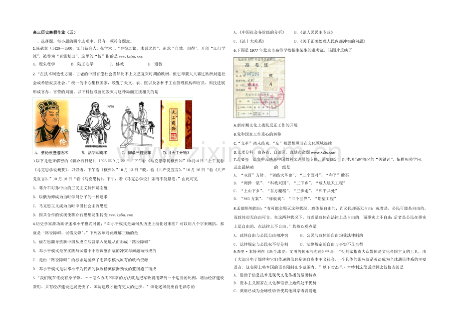 2020-2021学年高三寒假作业-历史(五)Word版含答案.docx_第1页