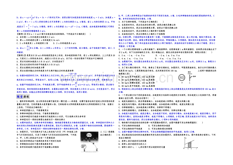 2021届高三物理一轮复习讲解-教师版-第一讲-运动的描述.docx_第2页