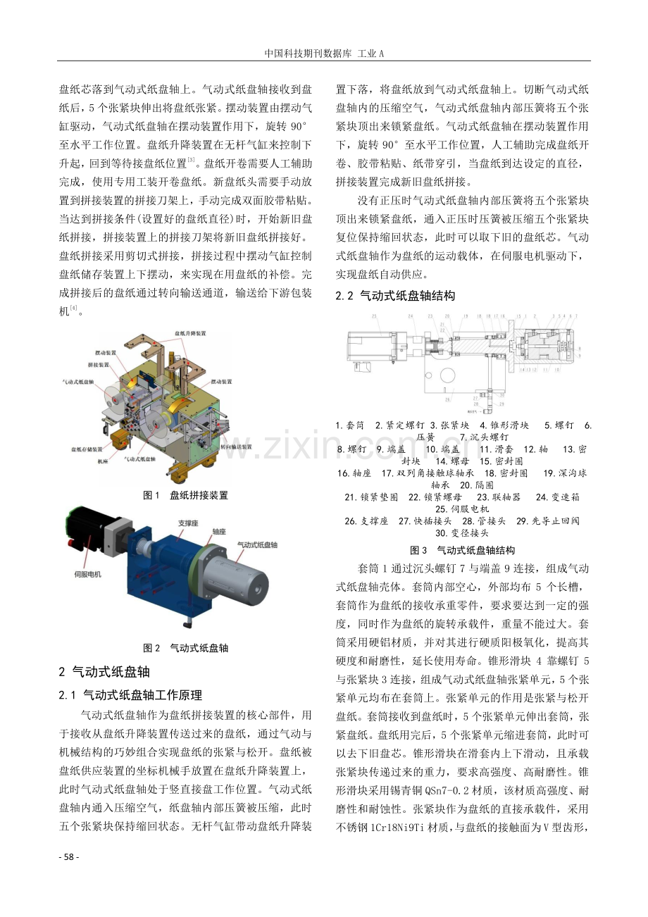 气动式纸盘轴设计.pdf_第2页