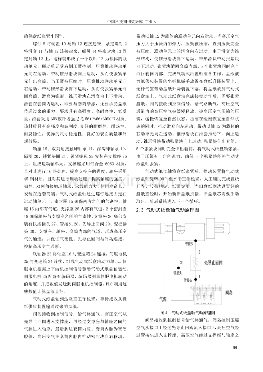 气动式纸盘轴设计.pdf_第3页