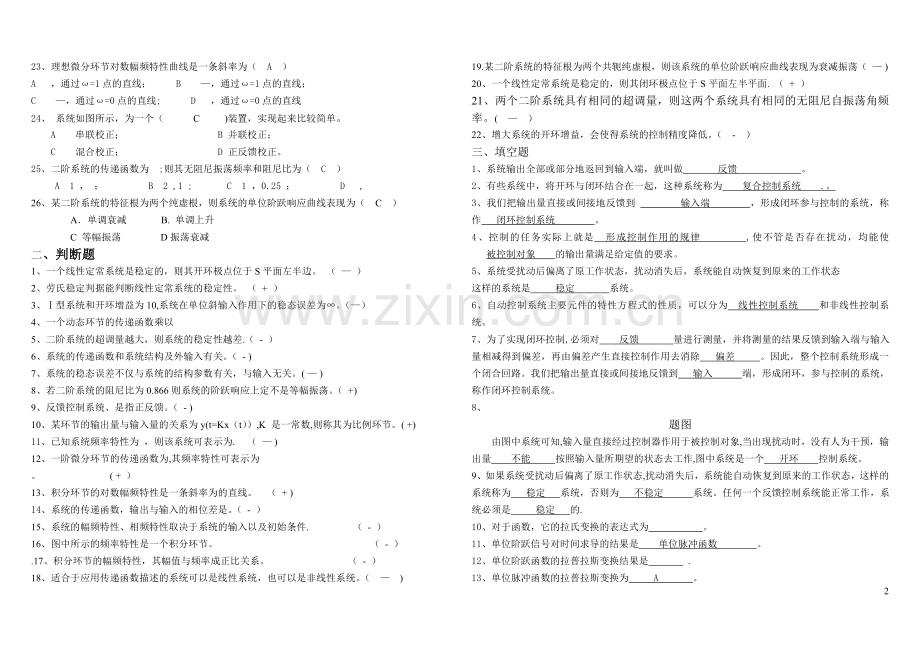 电大机电控制工程基础考试复习重点题库.doc_第2页