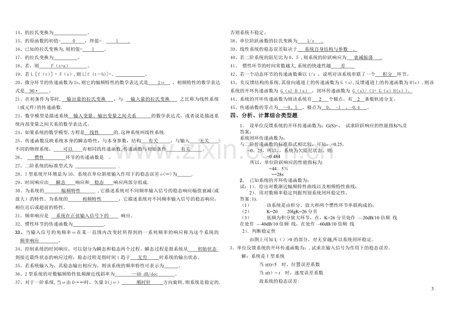 电大机电控制工程基础考试复习重点题库.doc_第3页