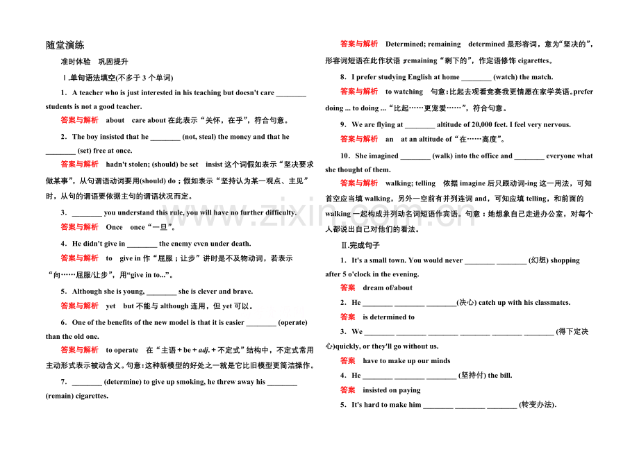 2020-2021学年高中英语(人教版)必修一随堂演练：3-1.docx_第1页