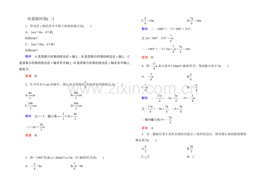 2020-2021学年人教A版高中数学必修4双基限时练2.docx_第1页