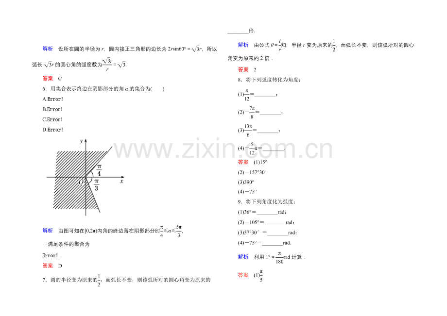 2020-2021学年人教A版高中数学必修4双基限时练2.docx_第2页