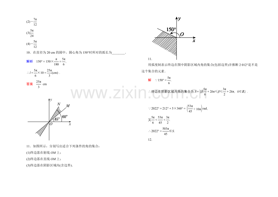 2020-2021学年人教A版高中数学必修4双基限时练2.docx_第3页