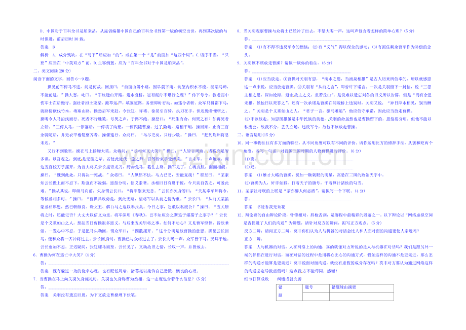 2020-2021学年高中语文新人教版选修《中国小说欣赏》分层训练-1.1-曹操献刀.docx_第2页